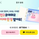 돈이돼지 솔직후기 🐷 하루 몇분으로 커피값 벌기 + 추천코드 6F7894