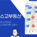 미스고 PC | '미스고부동산' 결제하기전 꼭 봐야하는 사용후기