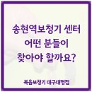 송현역(1호선) | 송현역보청기 센터 어떤 분들이 찾아야 할까요?