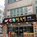 성화왕족발 - 청주시 흥덕구 송화로 156 | 성화왕족발