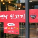 양세호의 옛날뒷고기 구미점 이미지
