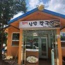 낭만칼국수 이미지