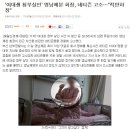 영남제분 회장님 화나셨음 이미지