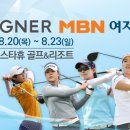 BOGNER MBN 여자오픈 대회안내 이미지