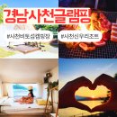 수채화 | 사천 가볼만한곳 경남 글램핑 비토섬 신우 애견동반 글램핑 추천