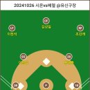 리그20차전 (2024.10.19 시온 vs 베델 @유신구장) 시온듀나미스 오더 이미지