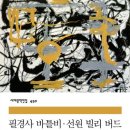 필경사 | 필경사 바틀비, 물음표가 남는 책