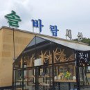 솔바람권역마을 이미지