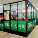 OK세탁소 이미지