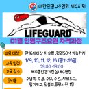 23년 01월 인명구조 요원 교육 일정 이미지