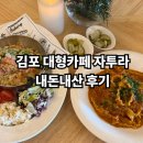 스매싱 아케이드 | [김포 카페] 김포 대형 카페, 김포 브런치 카페 자투라