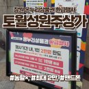 성원 그랜드쇼핑 앞 | 창원 전통시장 온누리 상품권 환급행사, 성원그랜드쇼핑, 토월성원주상가 후기