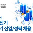 일진전기 2024년 하반기 신입/경력 사원 채용 면접꿀팁 학원
