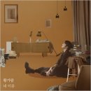 황가람 카카오 검색결과