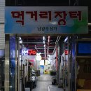 복순이네장터