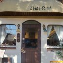 라라유부 이미지