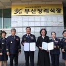부산 사상소방서 의소대, (주)부산전문장례식장과 업무협약 체결