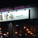 풍차옥