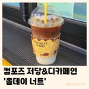 컴포즈커피 옥정프라자점