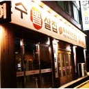 연수뽈살집