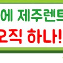 삼성렌트카주 - 경주시 알마을길 40 | 삼성렌트카주