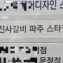 명륜진사갈비 파주스타필드점 이미지