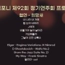 광명심포니오케스트라 정기연주회 이미지