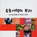 토호