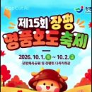 제15회 장평명품귀족호도축제 이미지