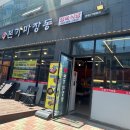 본가마장동축산
