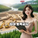 야적장 조성공사 이미지