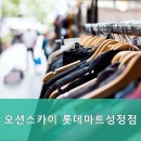 오션스카이롯데마트 네이버블로그