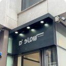 디슬로우 딥랜드 청담
