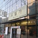 패밀리 | 범일동 가족외식 룸식당 오리백숙으로 몸보신에 하고 온 후기 "오월가"