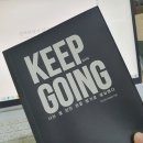킵고잉