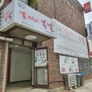 정가네사철탕 이미지