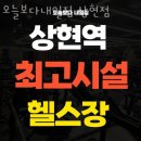 짐 오늘 | 상현동헬스 오늘보다내일짐 상현점 가격 후기