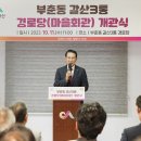 부춘동경로당 이미지