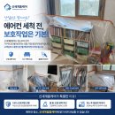 연무어린이집 | [공지]신세계홈케어 에어컨 청소 맡기는 이유!!다 보여드립니다!!