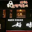 모범떡볶이1976