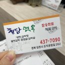 김천맛집 김천 신음동 맛지 김천돼지갈비 맛집 나는솔로 촬영지 청담 면옥