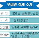 우미린파크힐스공인중개사사무소 | 우미린 파크힐스 남은 전세물건 소개(2월26일자)