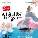 퓨전 심청전 2회 이미지