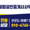 이동탑공인중개사사무소 이미지