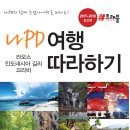 나PD 여행 따라가기(라오스, 인도네시아 길리, 끄라비) 이미지