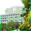 한양대학교병원 이미지