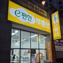 e편한 공인중개사사무소 이미지