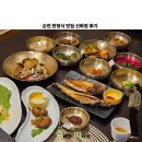 구암길 | 순천 한정식 맛집 신화정 모듬반상 갈대 2인상 후기