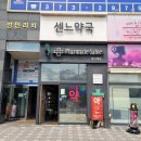 365 건강약국 이미지