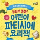 어린이마음요리 이미지